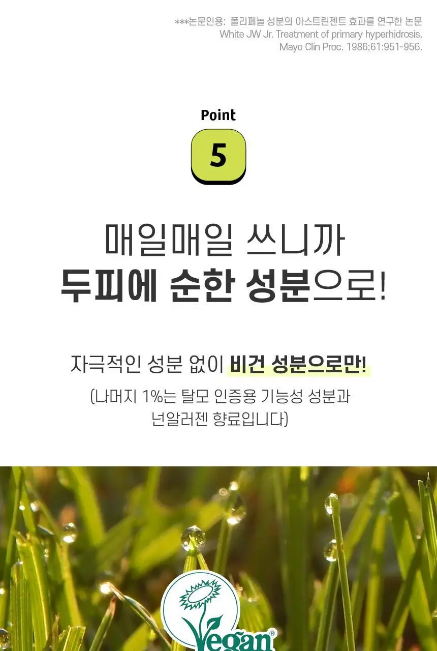 [카이스트특허기술] 그래비티 헤어리프팅 샴푸 스트롱 475ml 2입 기획 상세페이지 43